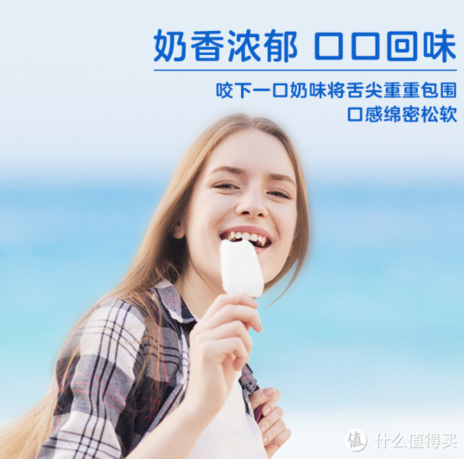 醇滑香甜，夏季解暑冷饮好物——蒙牛俄式奶纯牛奶口味冰淇淋（75克×6支）