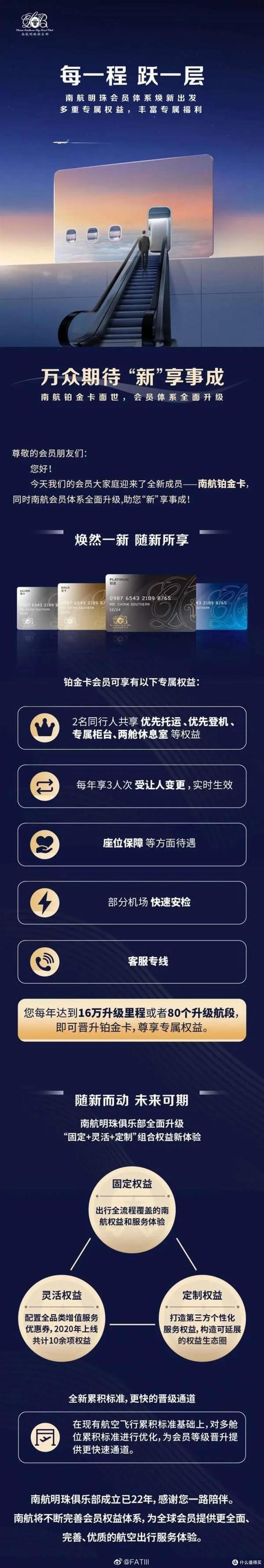 南航会员体系升级,南航部分航线里程贬值25%