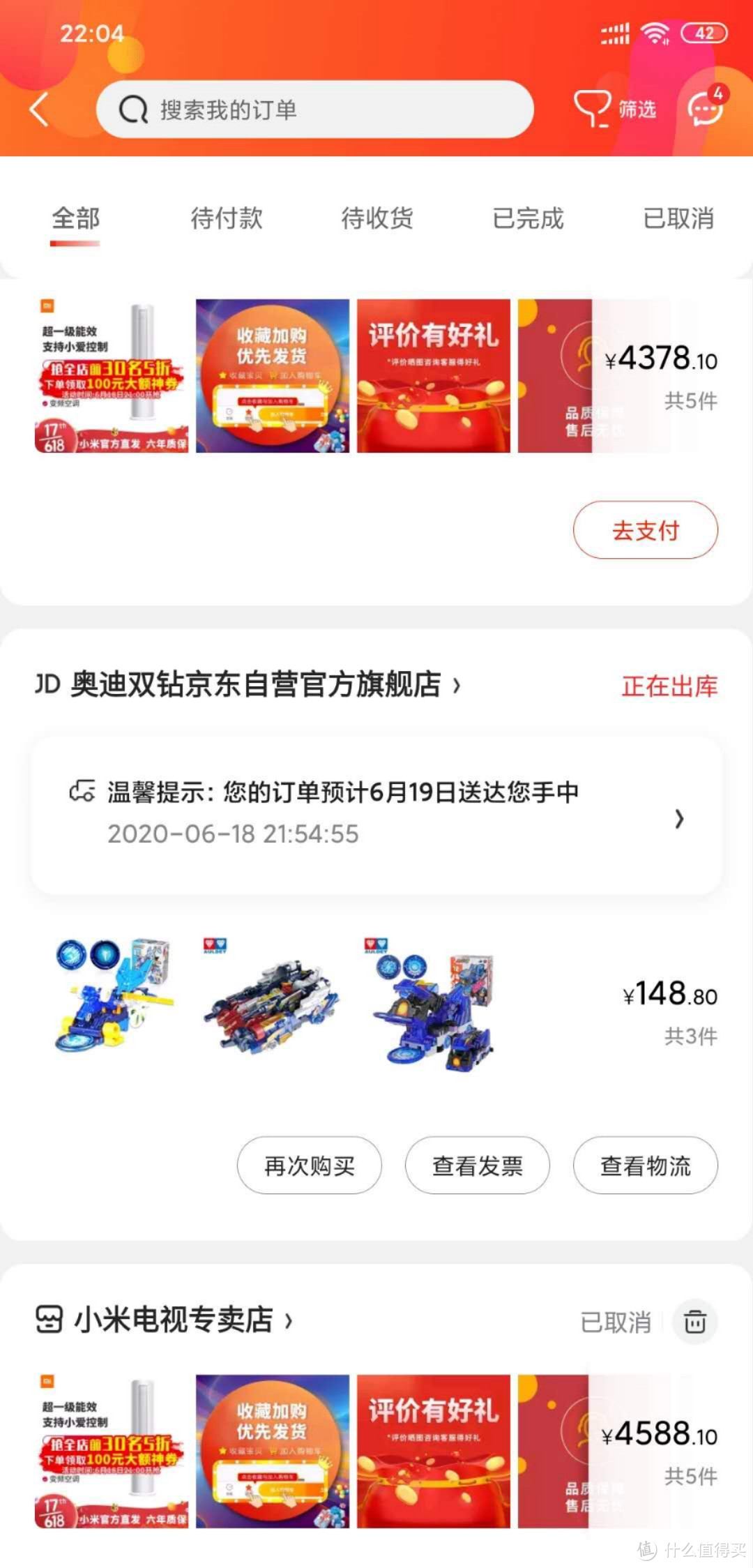 我的618战况:空冰电视,总金额12144元,剩下一台70寸电视钱