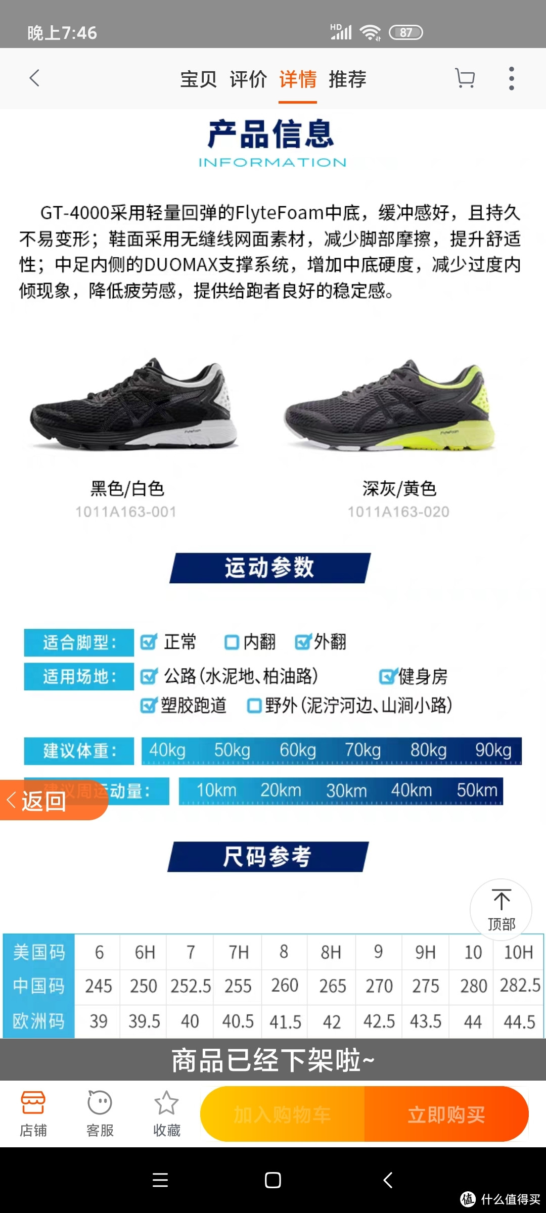 亚瑟士kayano系列忠实老用户,谈一谈好价抢到的GT4000