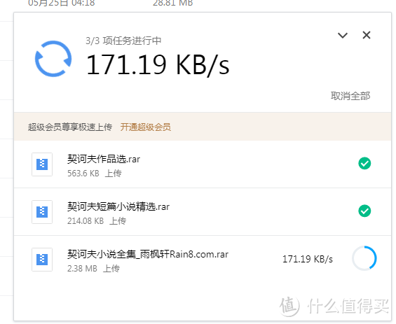 不限速云盘哪家强?3:微云测评(+TIM-群文件互通实现不限速)
