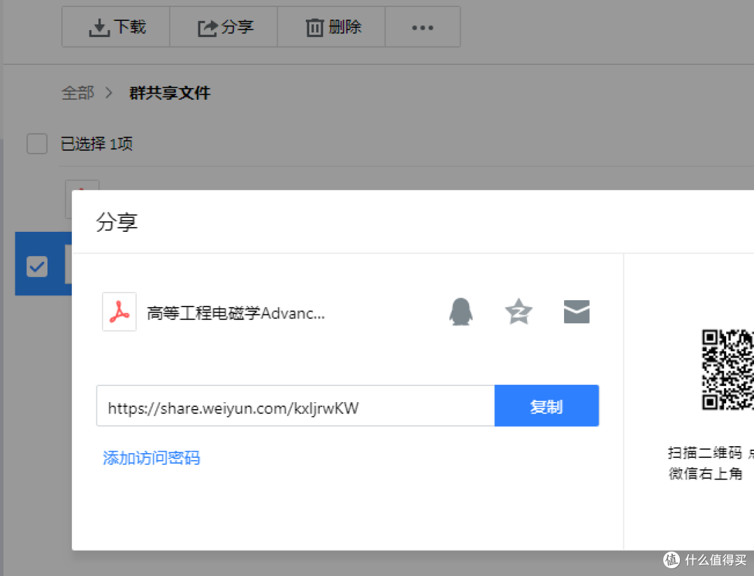 不限速云盘哪家强?3:微云测评(+TIM-群文件互通实现不限速)