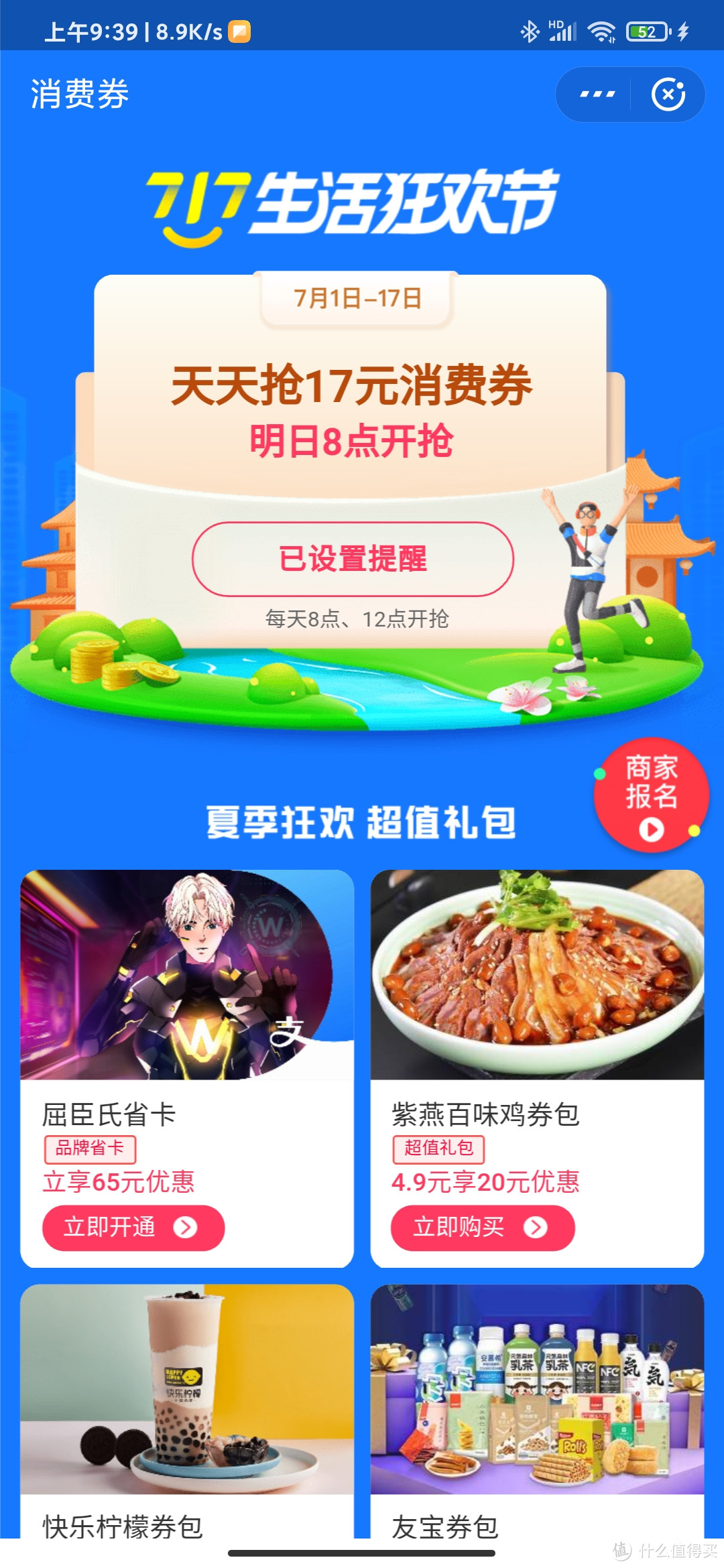 疫情之后，郑州的消费券食用方式