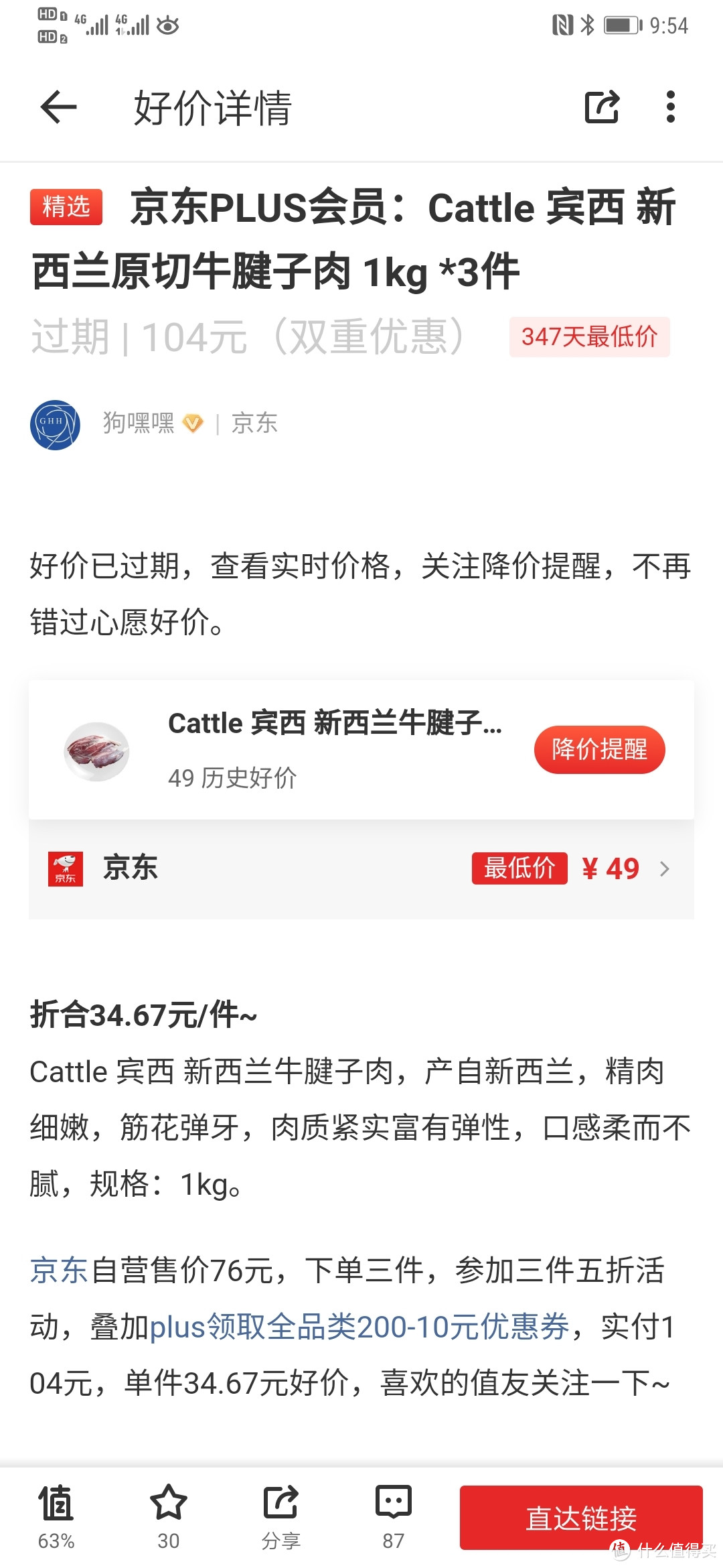 15块钱一斤的牛肉，到底能不能吃——管不住自己的手，入手宾西五折牛肉