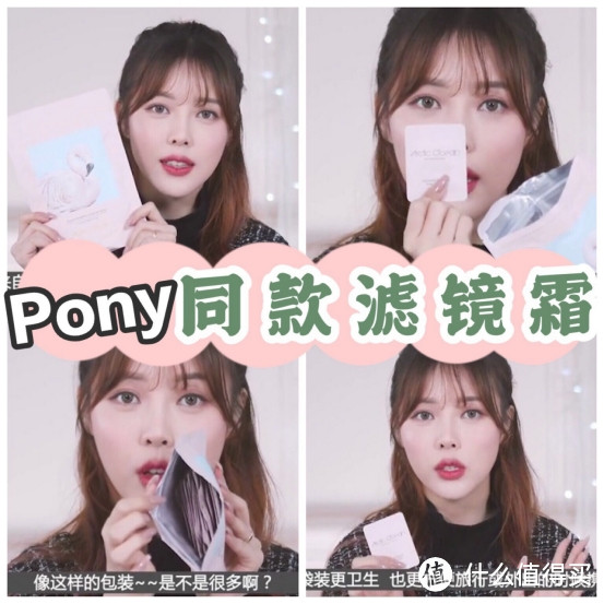 【韩国好物推荐|pony同款滤镜霜】