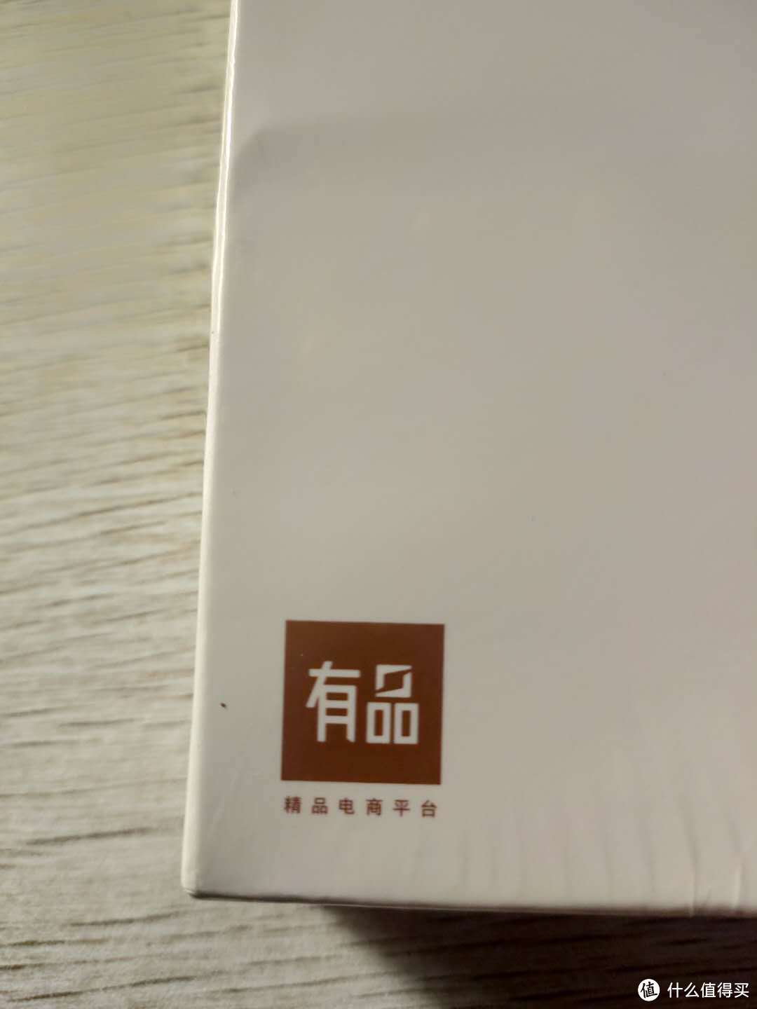 小米有品的，品质莫得问题