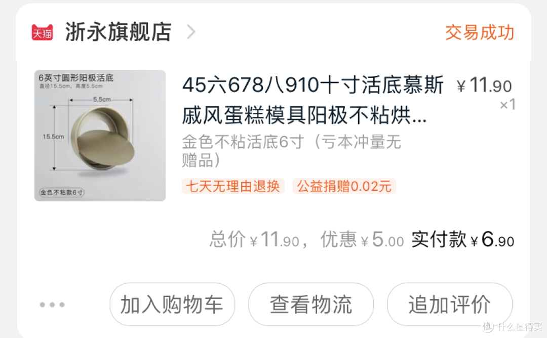 烘焙小白首试蛋糕——美味的轻芝士蛋糕
