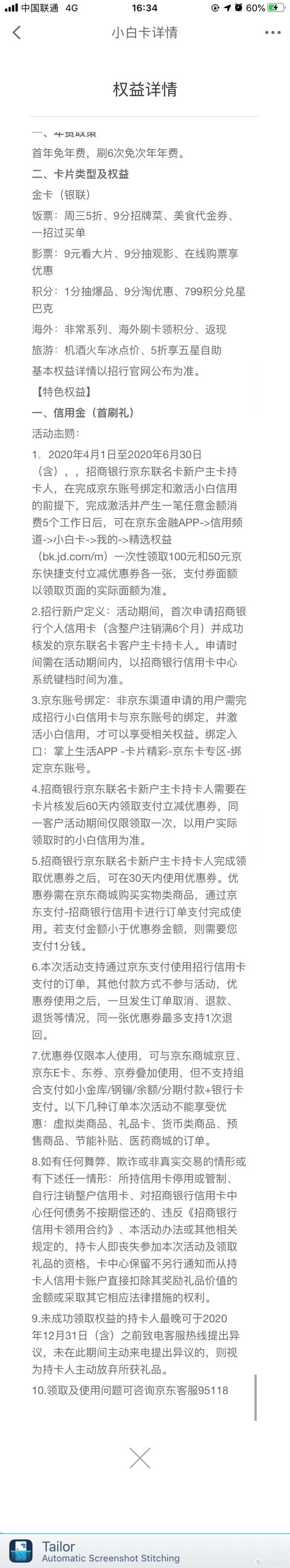年轻人的第一张信用卡：京东小白卡，申请使用全流程分享