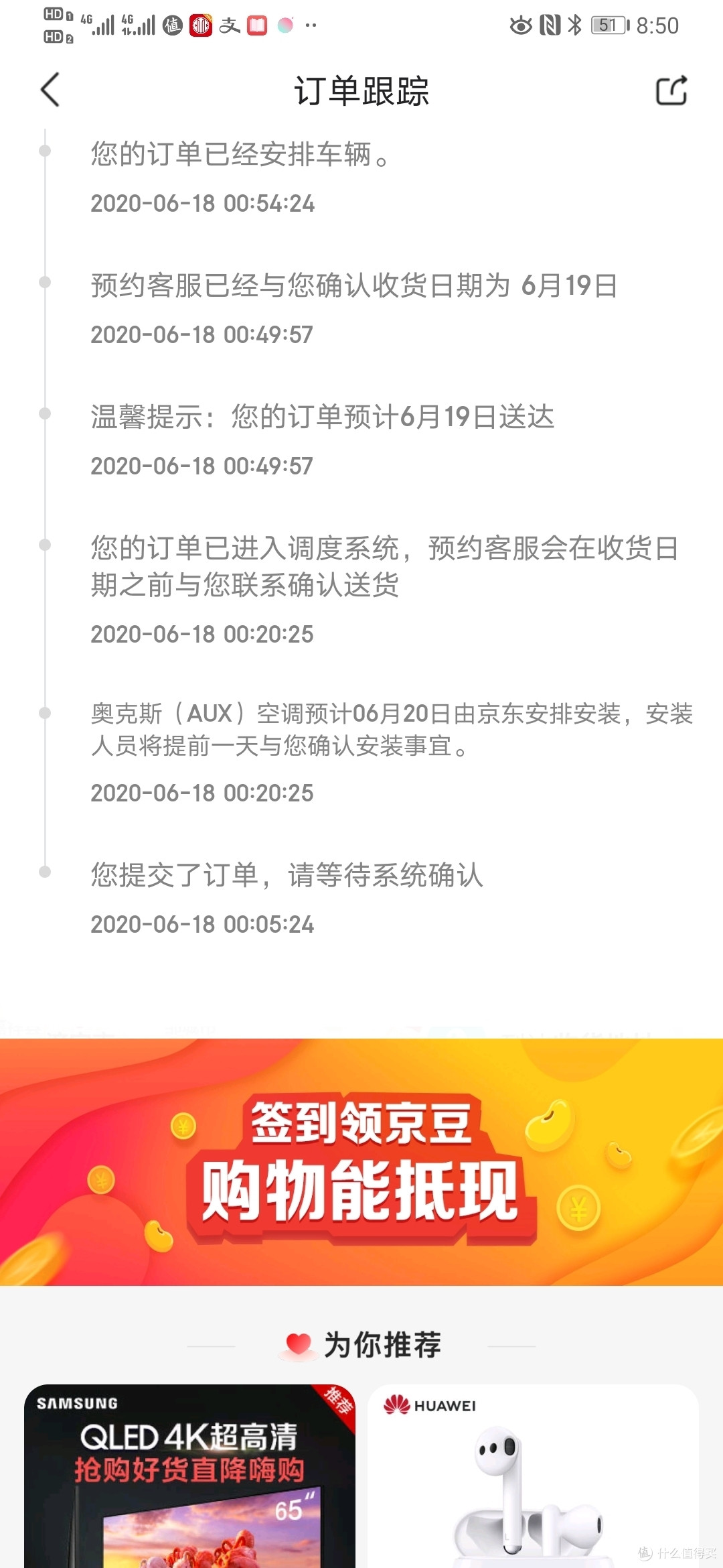 一天就到,两天就安,晒一晒这个618我最满意的奥克斯空调!