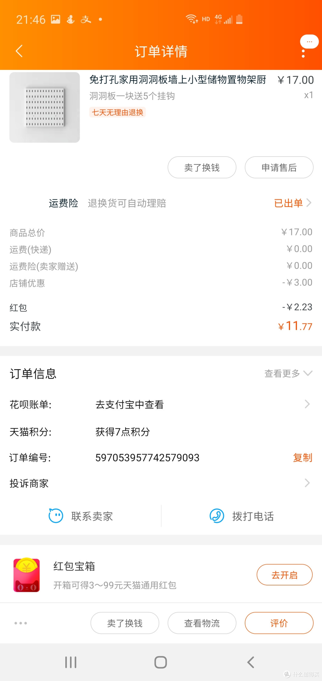 618升级了一下我的一平米小地儿