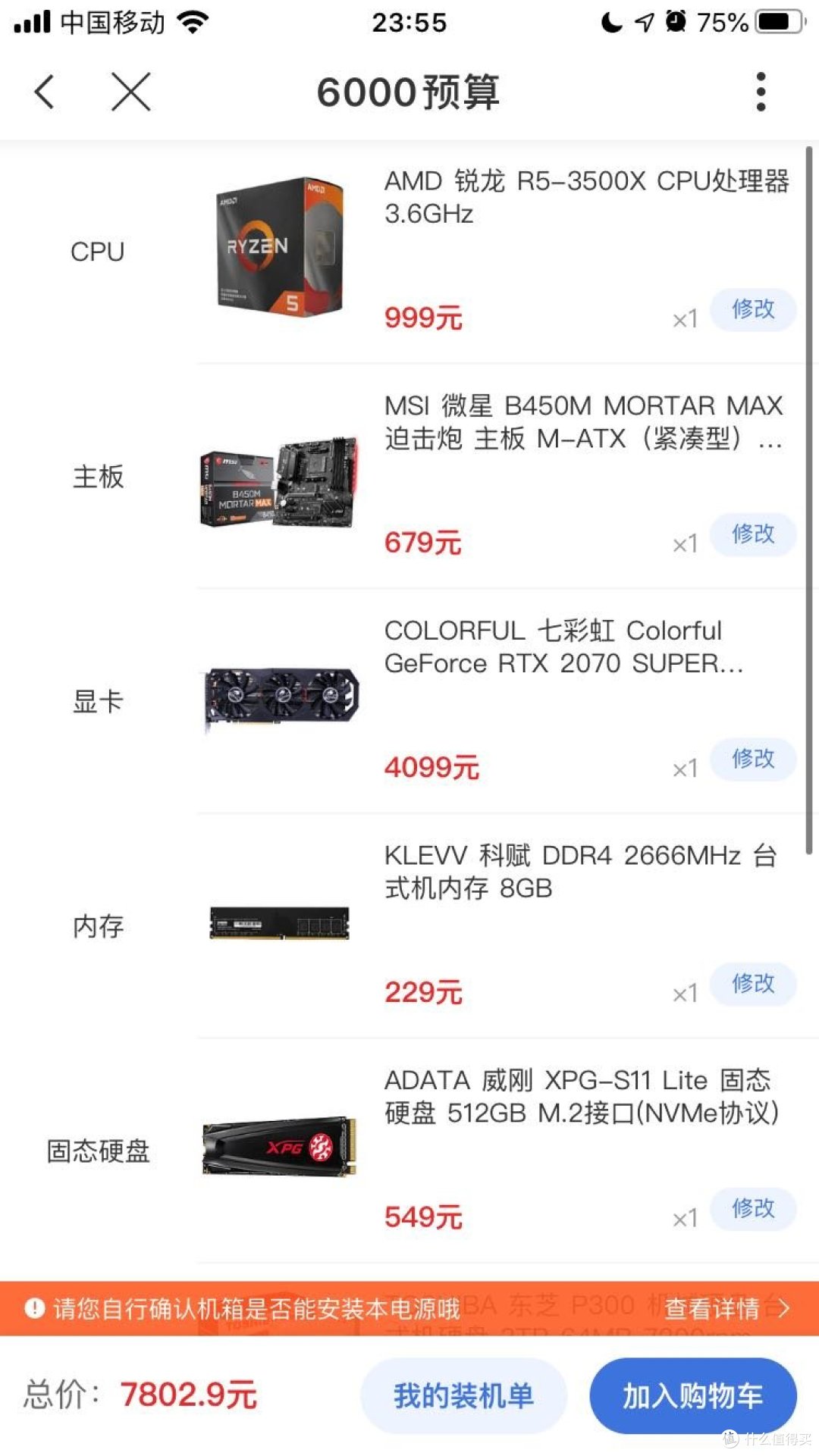 装机小白初次DIY装机实录之﻿计划与采购篇