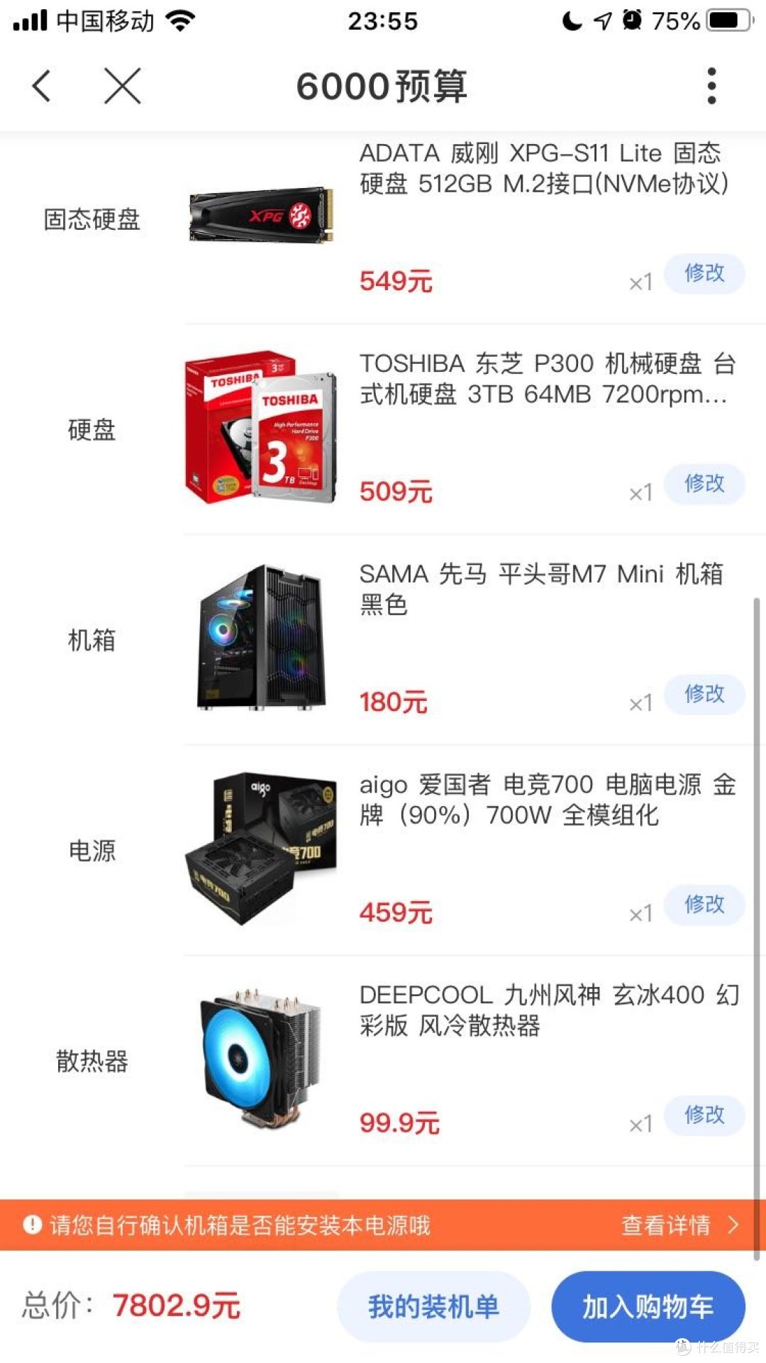 装机小白初次DIY装机实录之﻿计划与采购篇