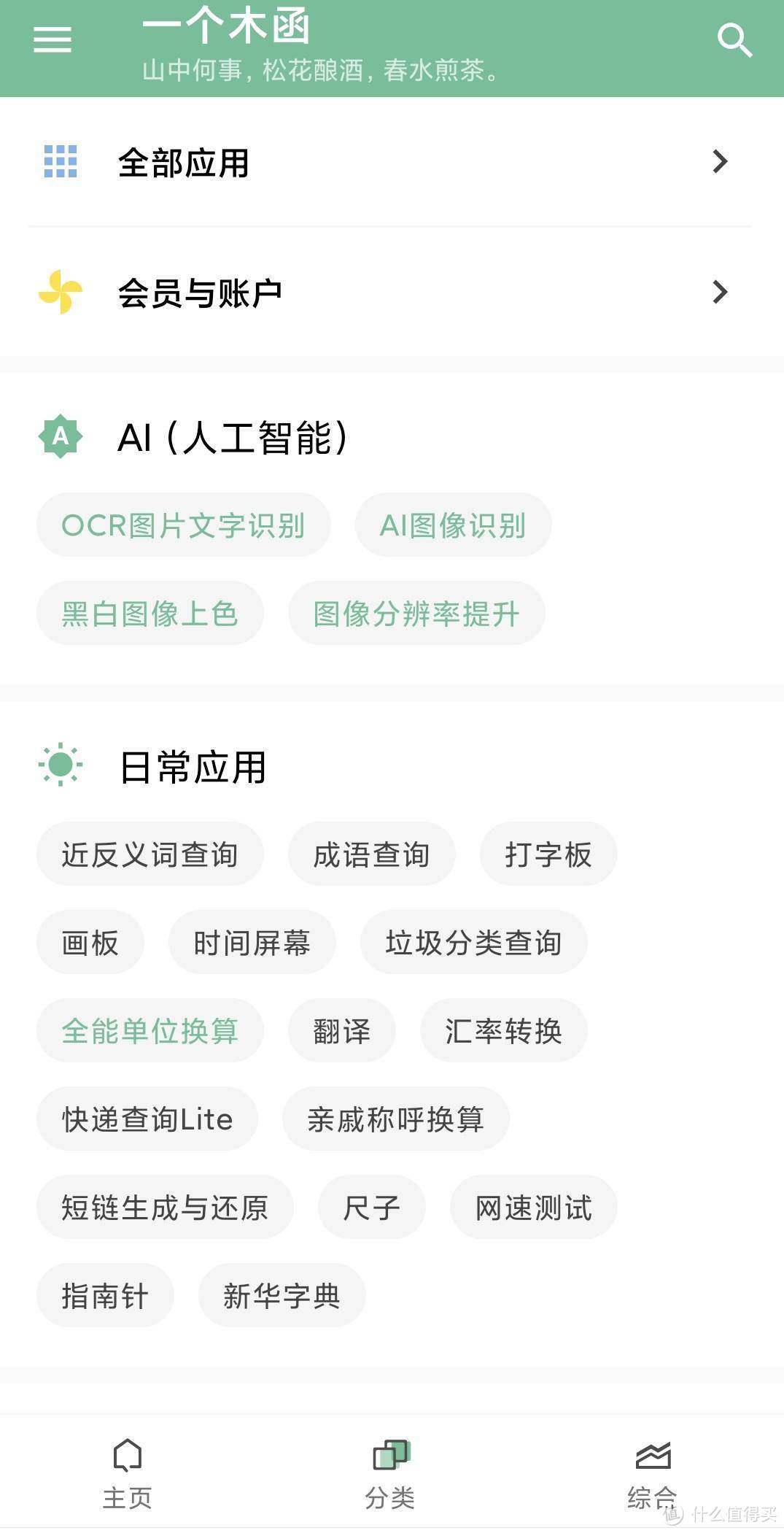 值无不言273期：甄选三大类40款【神仙】app，工具、娱乐、学习一网打尽