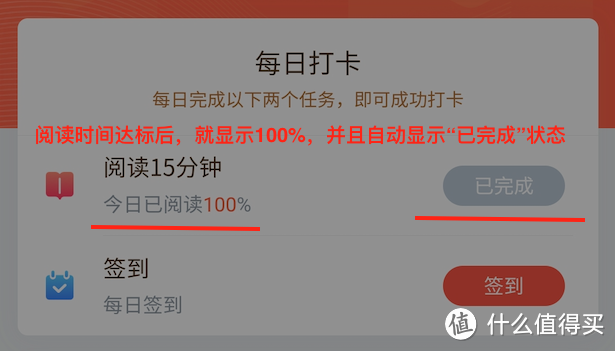 100%就代表有效阅读时间达标了