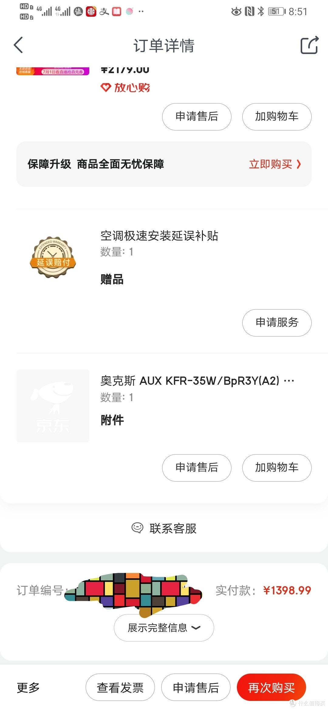 一天就到,两天就安,晒一晒这个618我最满意的奥克斯空调!
