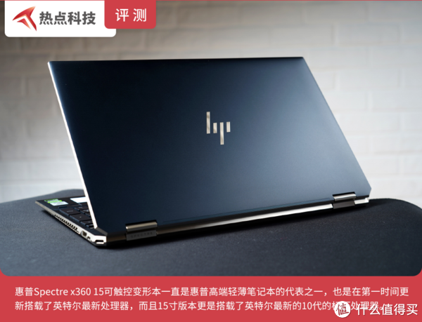 轻薄变形本下的“金属暴力美学” 惠普Spectre x360 15笔记本评测_普通