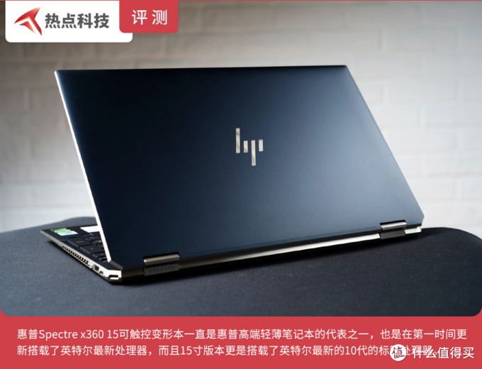 轻薄变形本下的“金属暴力美学” 惠普Spectre x360 15笔记本评测