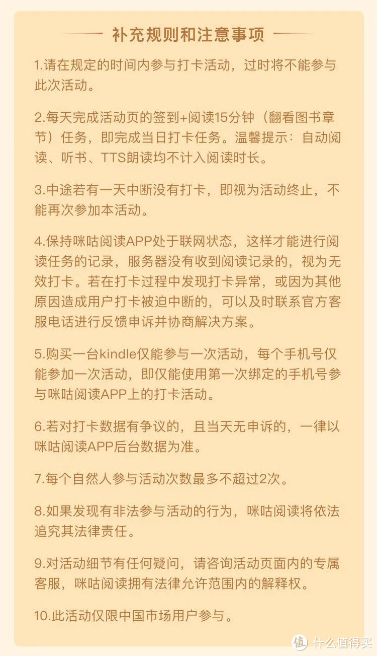  咪咕Kindle百天打卡最全攻略