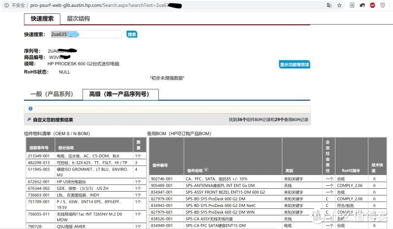 后来在 google 上不知道是搜的啥。发现了这个网址 HP官方查询网址 http://pro-psurf-web-glb.austin.hp.com/Search.aspx 输入序列号就能查询原机配置和很多参数