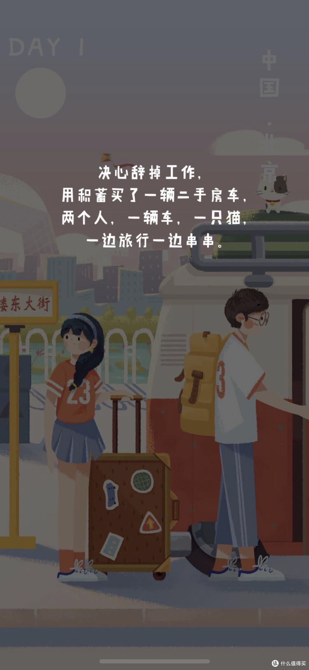 种草手游《旅行串串》：来一场说走就走的旅行，用爱环游世界~