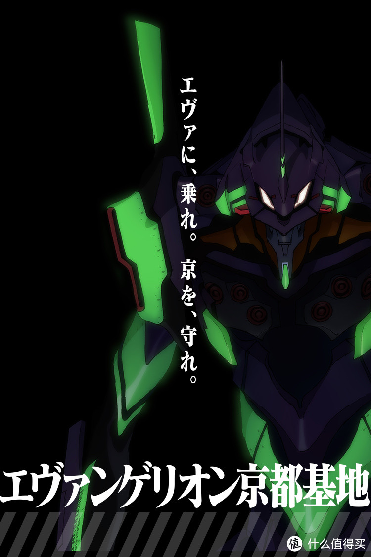 《EVA》京都基地即将开业，可亲自体验驾驶初号机！