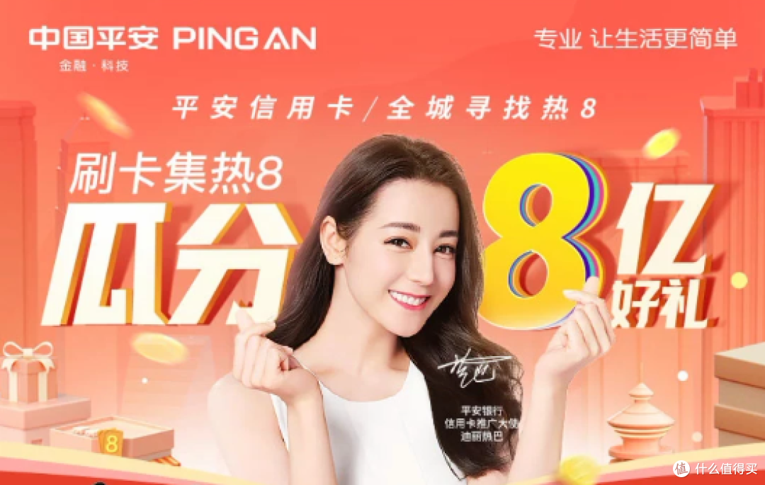 平安豪撒8亿,今年最大的信用卡活动来了,最佳参与攻略送上