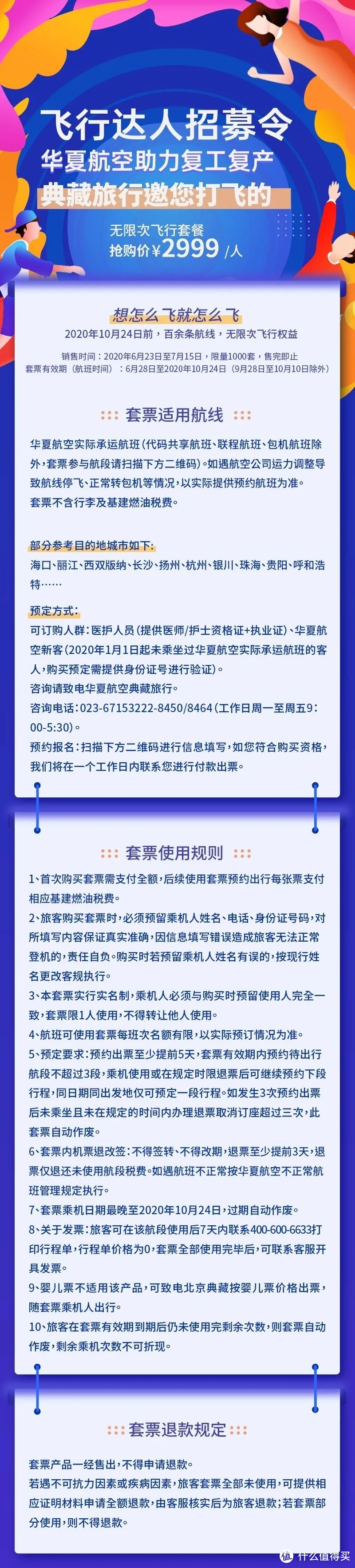 目前已推出的航司随心飞产品汇总盘点