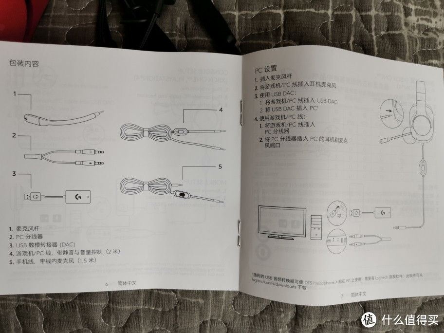 影音游戏业余选手618买了个二手罗技G433