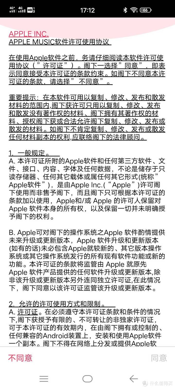 原来大家都不知道安卓也能听apple Music 三个月免费用 详细教程它来了 手机软件 什么值得买