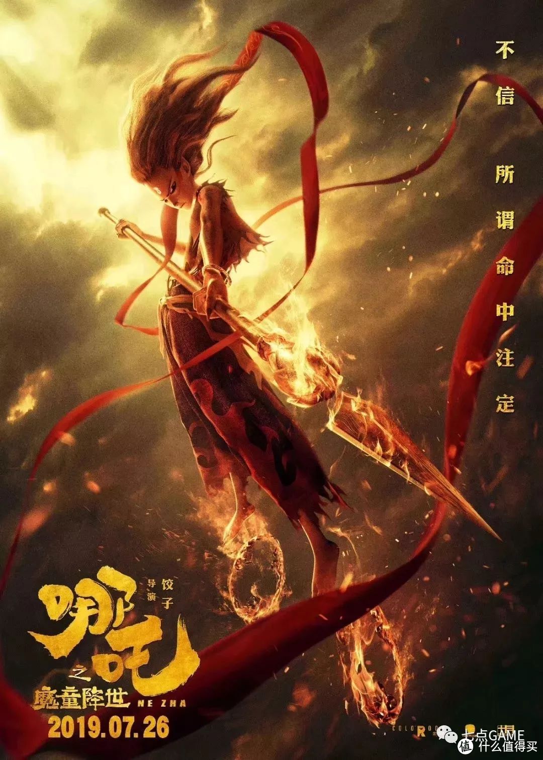 《魔童降世》