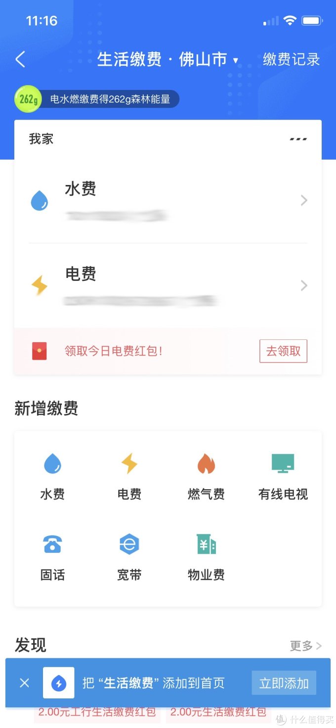 别拿蚊子不当肉——支付宝生活红包,每月的小确幸