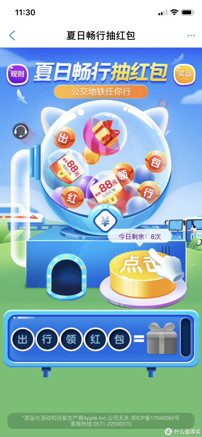 别拿蚊子不当肉——支付宝生活红包,每月的小确幸