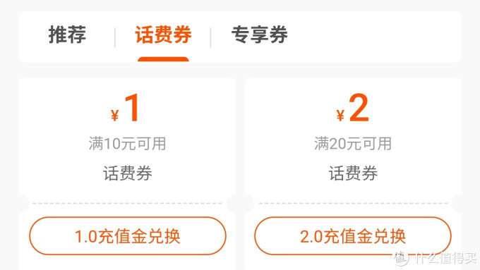 值无不言266期：三大运营商话费充值优惠活动——最低5折，提速降费实用攻略！