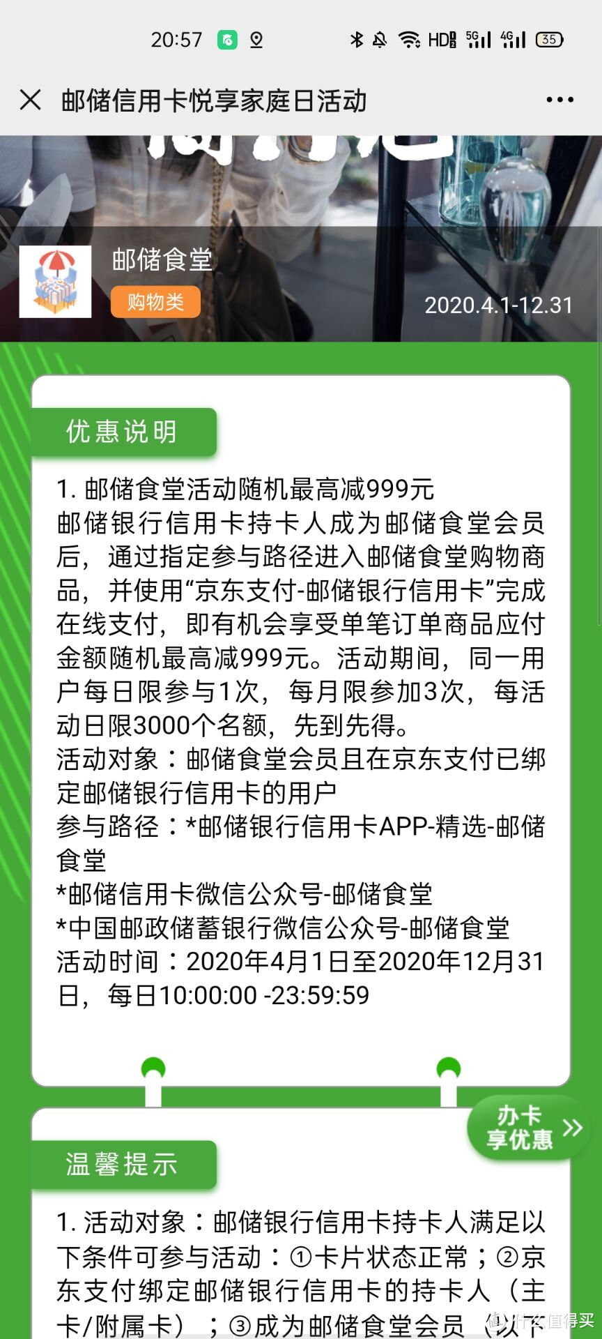 活动给力~优惠十足~消费回血~邮储信用卡使用经验分享