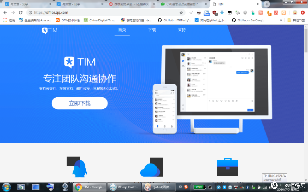 使用TIM实现外网访问远程桌面