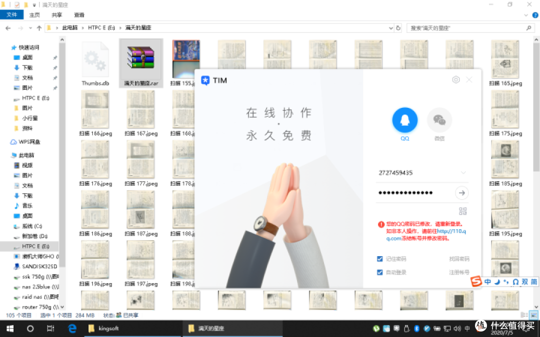 使用TIM实现外网访问远程桌面