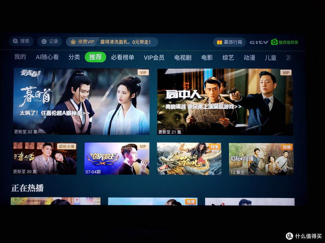 爱奇艺电视客户端