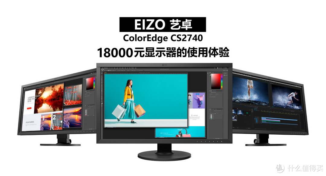 EIZO CS2740使用体验：一台27吋显示器值得花18000吗？