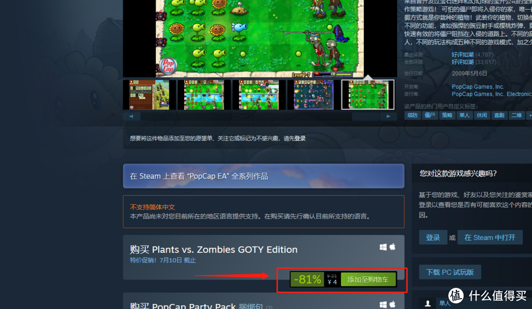 经典游戏 植物大战僵尸 Steam夏促 4元甩卖 别让僵尸吃掉了你的脑子 电脑游戏 什么值得买