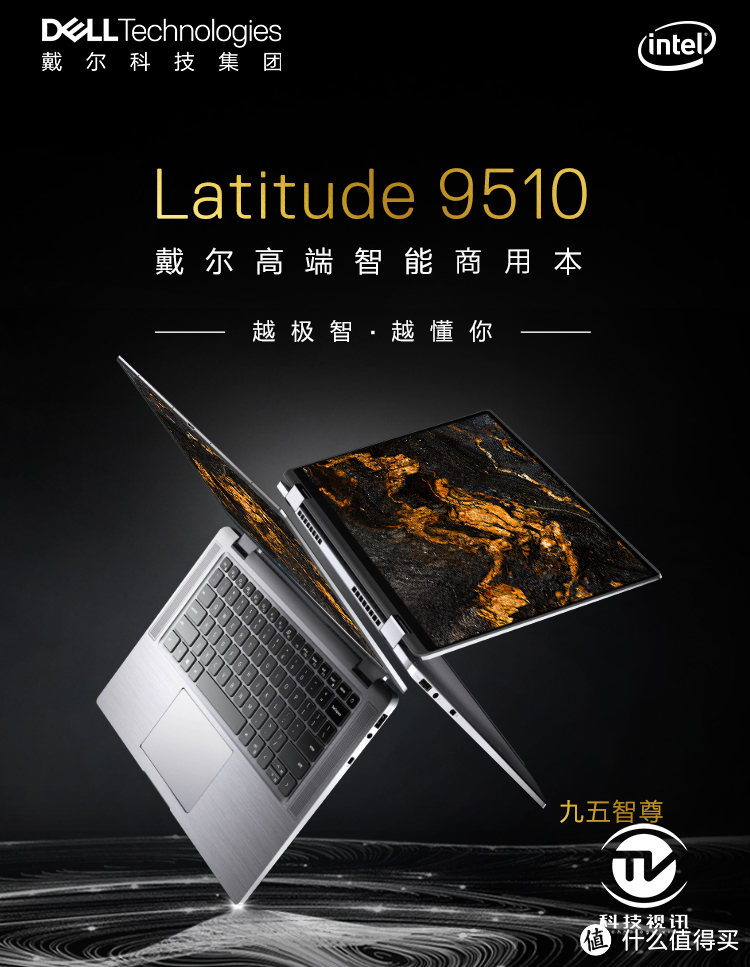 智慧进取优雅全能 戴尔Latitude 7410商用笔记本评测