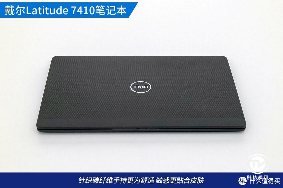 智慧进取优雅全能 戴尔Latitude 7410商用笔记本评测