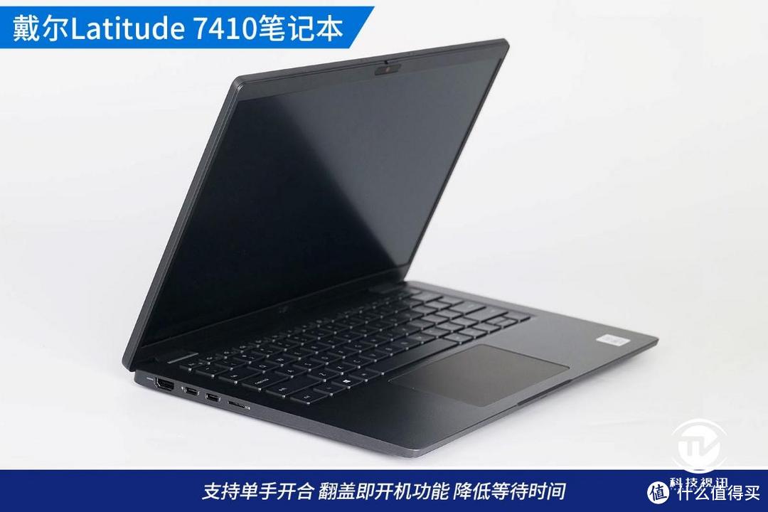 智慧进取优雅全能 戴尔Latitude 7410商用笔记本评测