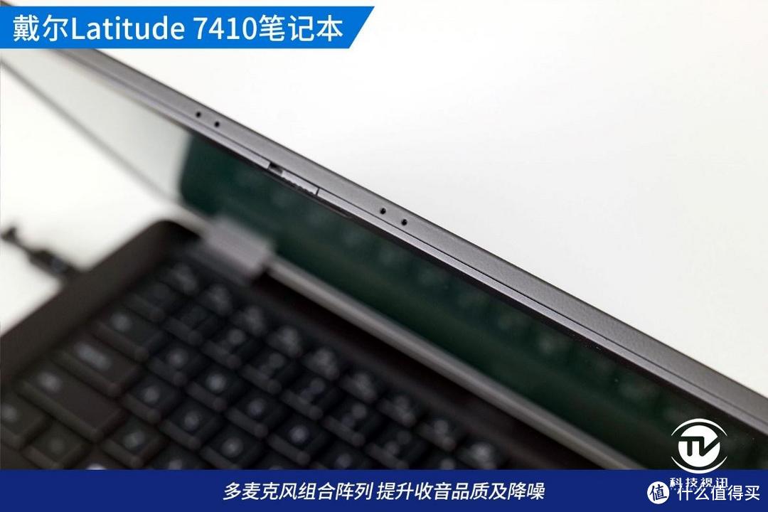 智慧进取优雅全能 戴尔Latitude 7410商用笔记本评测