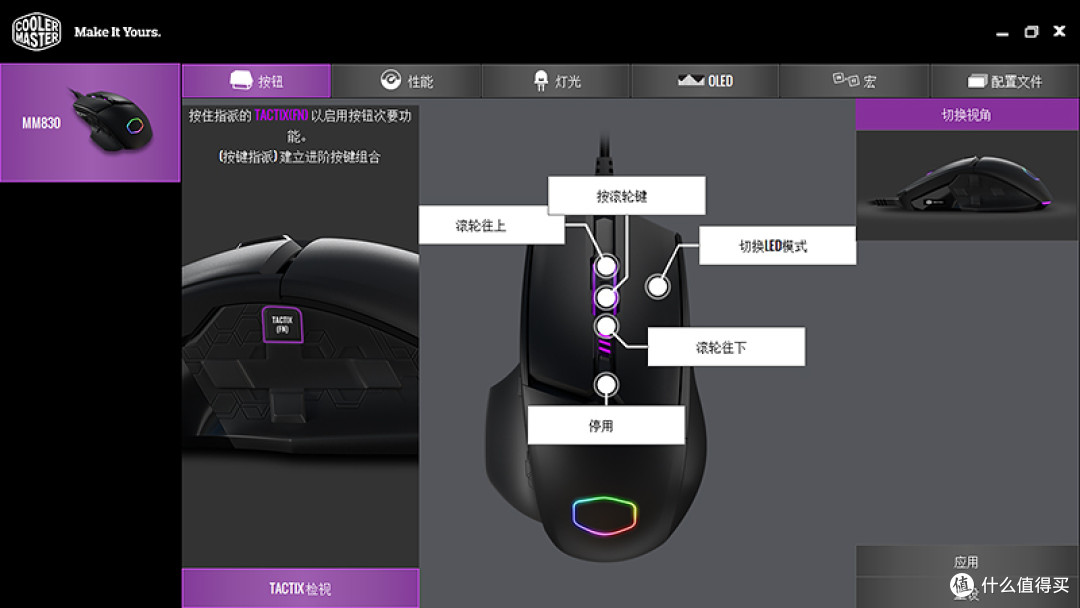 【风竹】「屏」添无限可能-酷冷至尊MM830 RGB鼠标评测