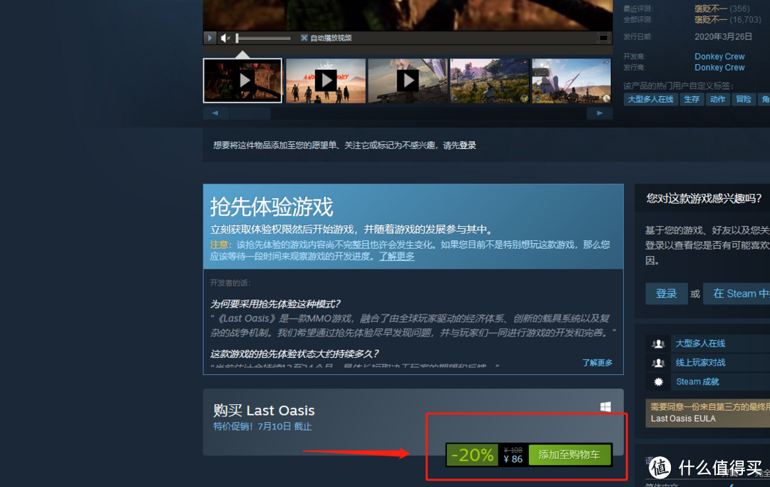 Steam游牧生存游戏《最后的绿洲》八折特惠！2020年最好的生存游戏！