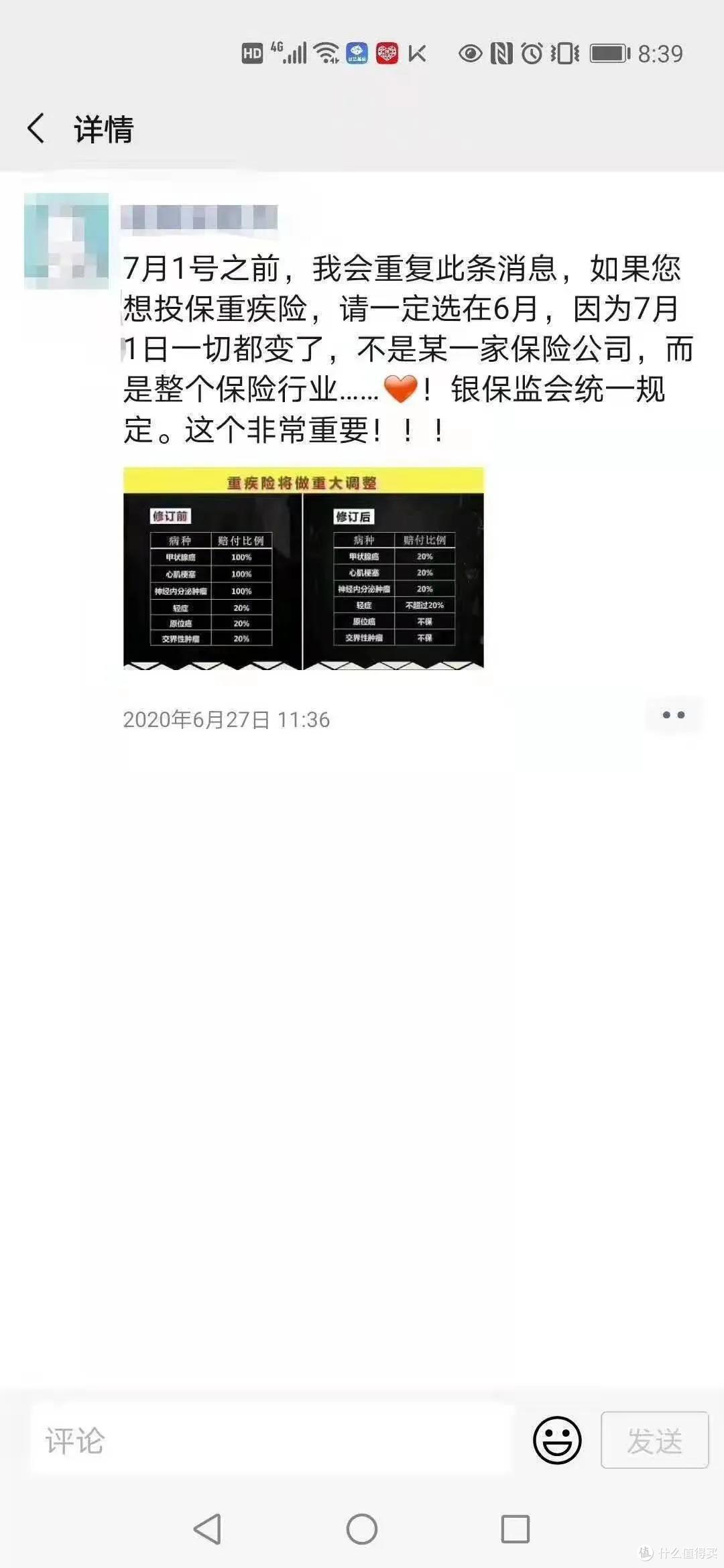 保险界的收割盛宴，这次又有多少人上当受骗！