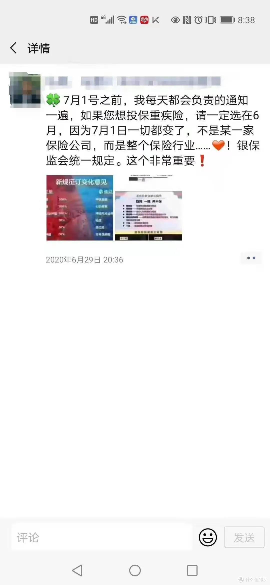 保险界的收割盛宴，这次又有多少人上当受骗！