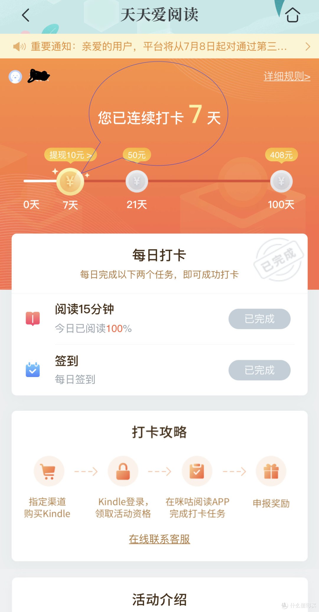 7天打卡成功