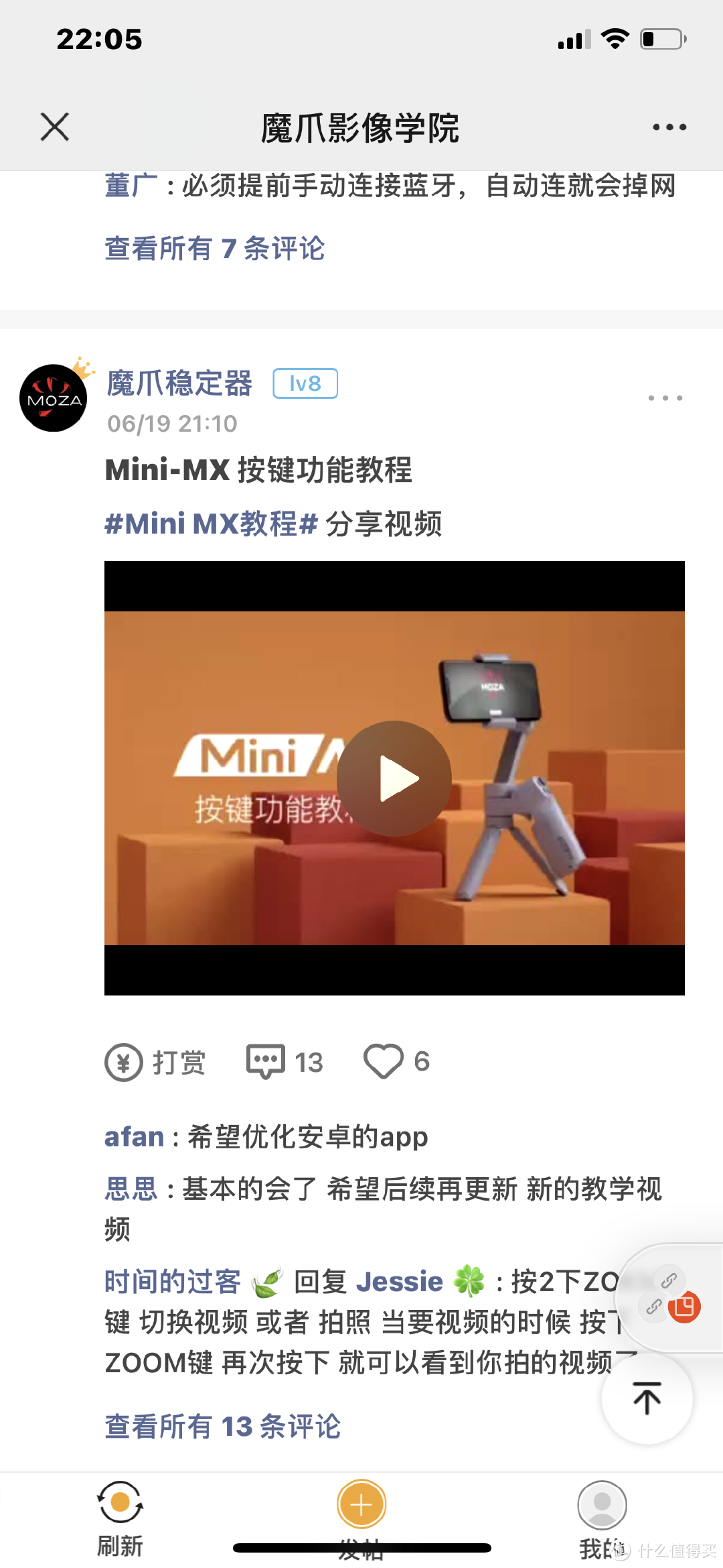 微云台、电子防抖，为什么还要看看魔爪Mini MX？