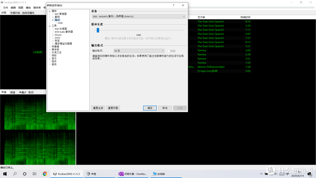 Win10下用1.5.3版的Foobar2000播放，输出如果选DSD Wasapi，播放PCM格式时需要手动设置输出量化精度